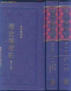 清史稿校注 清史稿校注选集(9册)