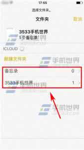 备忘录删除的如何恢复 iPhone6S怎么恢复已删备忘录?