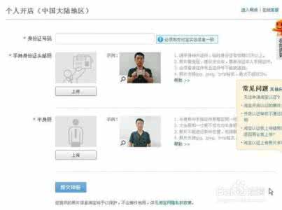 淘宝网上开店的步骤 网上开店的步骤 网上开店需要的步骤