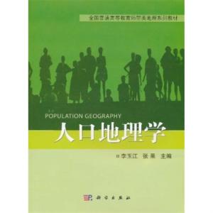 人口地理学知识点 人口地理学