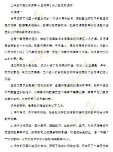 小学语文评课稿 小学语文评课稿 小学语文评课稿_小学语文评课稿