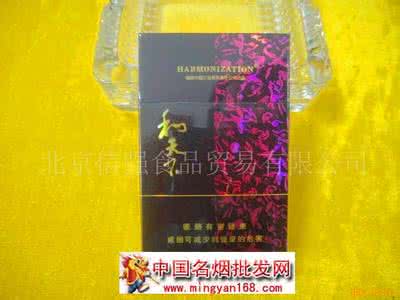和天下香烟价格表图 和天下 香烟价格表 和天下烟价格