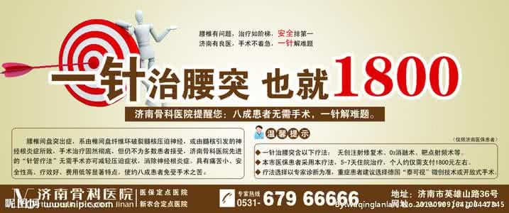 腰突怎么样才能治好 腰突好治么 腰突能治好么?