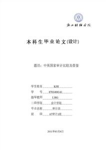 毕业论文格式 毕业论文格式 联大毕业论文格式