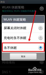 手机连接wifi老是掉线 手机连接WLAN（WIFI）后会掉线如何处理？