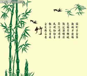 关于描写竹子的诗句 关于竹子的诗句 描写竹子的诗句