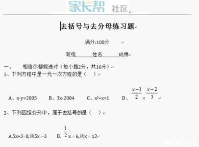初一数学去括号与添括号知识要点及相关练习