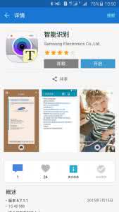 三星电信版智能手机 三星手机智能识别功能的作用于使用方法