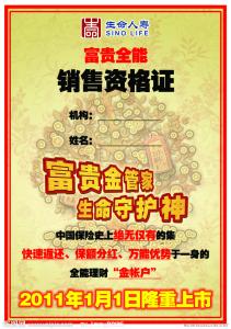 生命保险富贵全能 生命人寿富贵全能 生命人寿富贵全能摘要