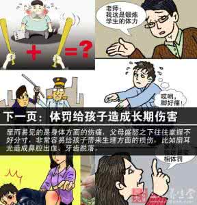 心理学 人的行为 伤害孩子心理的16个行为，第1个就“放倒”无数家长！