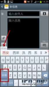 苹果6输入法怎么换行 iPhone6怎么换输入法?如何换输入法？