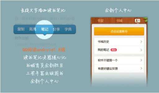 读书笔记 QQ阅读器Android1.8发布：新增读书笔记 灵感随心记