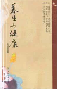 健康养生会馆 有助养生的健康经验