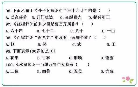 国学常识200题含答案 国学常识200题，你能答对多少？答不出的请默默戳图补课→