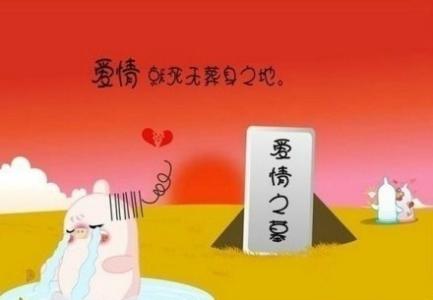婚姻是爱情的坟墓 婚姻是爱情的坟墓还是甜蜜的港湾