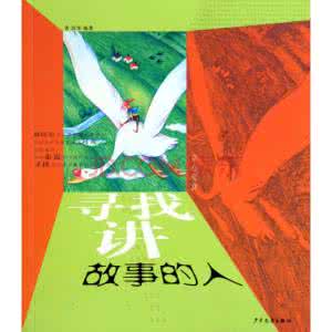 寻找运气的人 寻找运气的人的故事