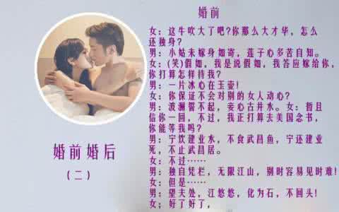 婚前婚后大龄剩女 【婚前婚后】绝妙的男女对话！
