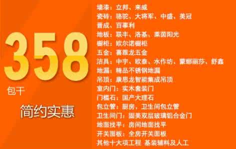 装修公司活动套餐 装修公司的套餐 装修套餐的费用