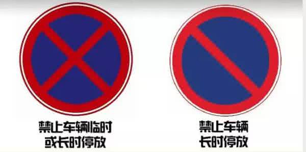 禁止长时间停车 “禁止长时间停车”到底能停多长时间？才会被罚钱！