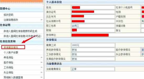 失业保险如何查询 失业保险查询 失业保险如何查询