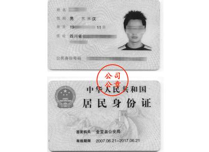 如何制作身份证复印件 身份证复印件 如何保护好身份证复印件