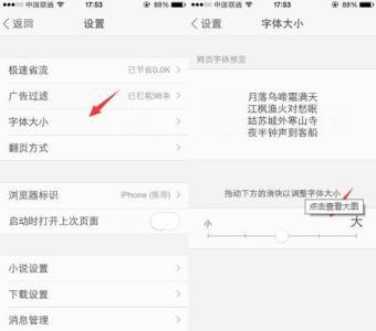 浏览器字体大小设置 UC浏览器怎么设置小说字体