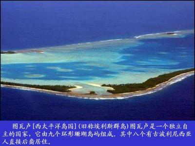 沉入海底 50年后将沉入海底的图瓦卢