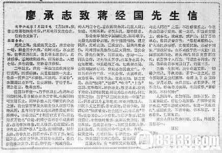 蒋经国给廖承志的回信 1982年廖承志致信蒋经国：宋美龄回信不敢公开