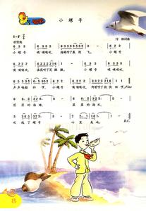 四年级音乐小螺号教案 四年级音乐小螺号教案 人教版小学四年级音乐教案上册《小螺号》范文