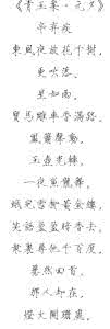 瘦金体字帖宋词精选 瘦金体写宋词是怎样一种美