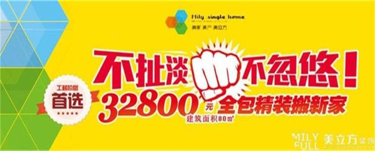 装修包干价是什么意思 “包干价”PK“传统装修”