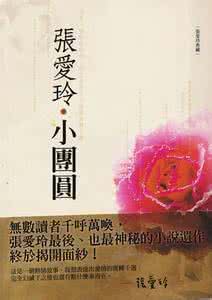 小团圆 小团圆第一期:时光之笔归来