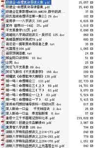 八字职业班讲义 吴怀云 高雄班八字讲义