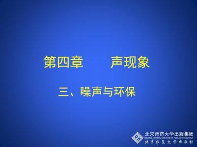 说课稿 乐音与噪声说课稿