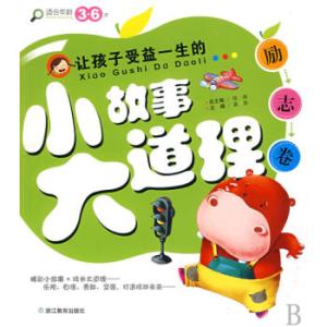 小故事大道理 【小故事大道理 】两小时的意义