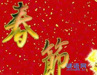 春节的来历英文介绍 春节的来历介绍