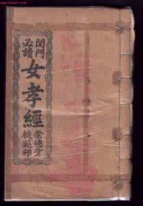 唐玄宗御撰张府君碑 《女孝經》唐-鄭氏撰