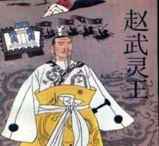 赵雍和赵武灵王 赵武灵王赵雍:让位后被儿子活活饿死的雄主