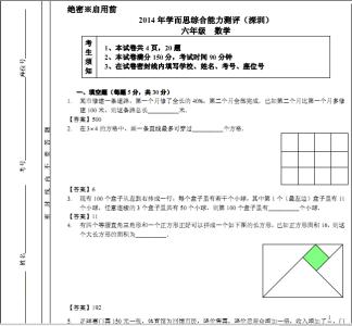 学而思杯六年级真题 【2016年学而思杯六年级数学真题及详解】2016年学而思杯6年级数学试题答案解析下载