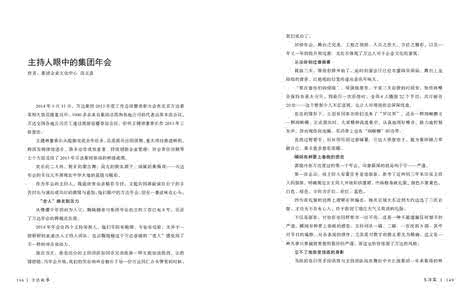 公司春晚主持词 集团公司春晚主持词