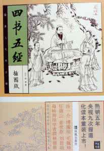 经史子集 四书五经 四书五经指的是什么?四书五经在中国文学史上的意义