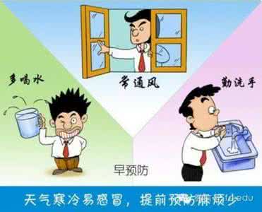 冬季预防感冒的方法 冬季有效预防感冒的六种小方法