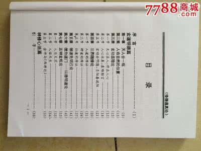 阴符经笔法讲解视频 熊厚音讲《阴符经》第二 五贼在心