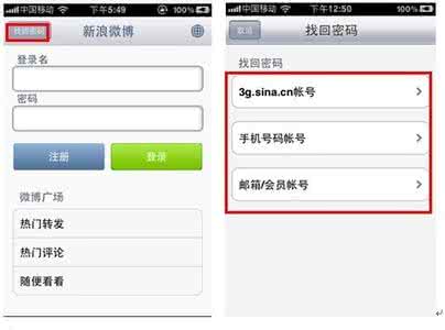 新浪新闻客户端用户量 新浪微博iPhone客户端用户如何找回密码？