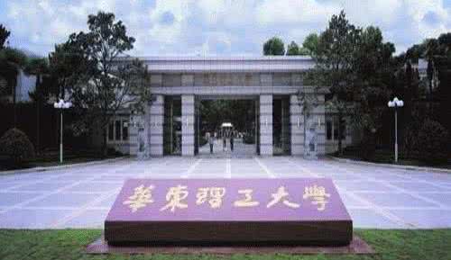 华东理工大学 中国大学（129）华东理工大学