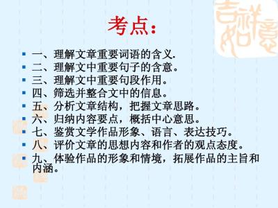 中考记叙文考点 2012中考记叙文阅读考点全攻略六：片言只语总关情——如何理解重要句子的含义