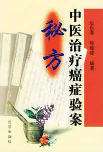 中草药治疗癌症验方 图文:秘不外传中草药治疗癌症神奇验方(一)【转】