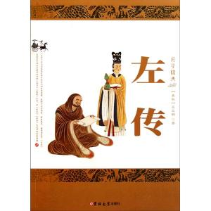 左传经典名言30句 《左传》,终生受用的经典