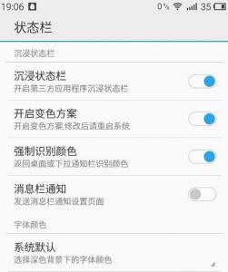 魅族手机沉浸式状态栏 魅族手机沉浸式状态栏怎么设置？