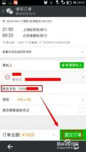 微信买飞机票在哪取票 微信怎么买机票